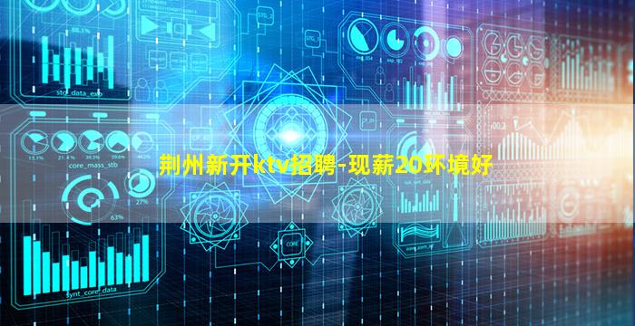 承德KTV招聘